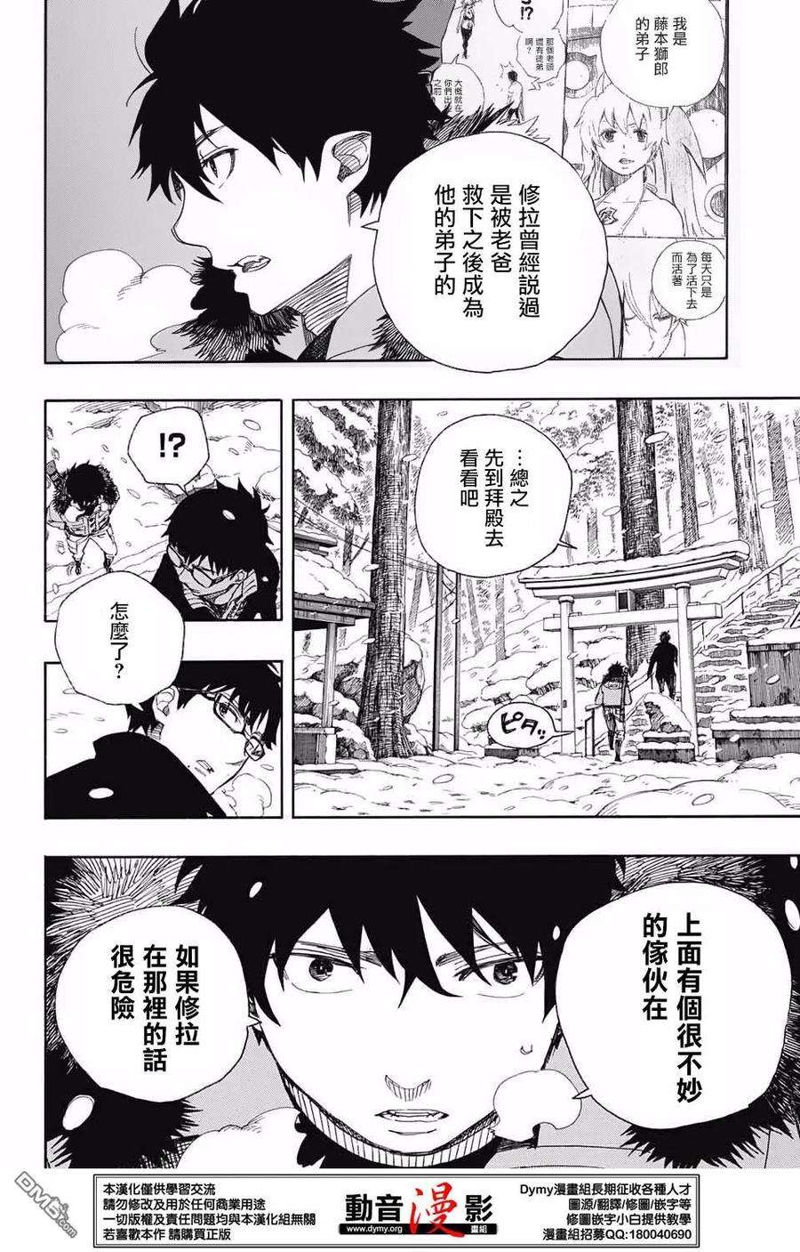 蓝色的除魔师75话 唯闻风雪肆虐之音