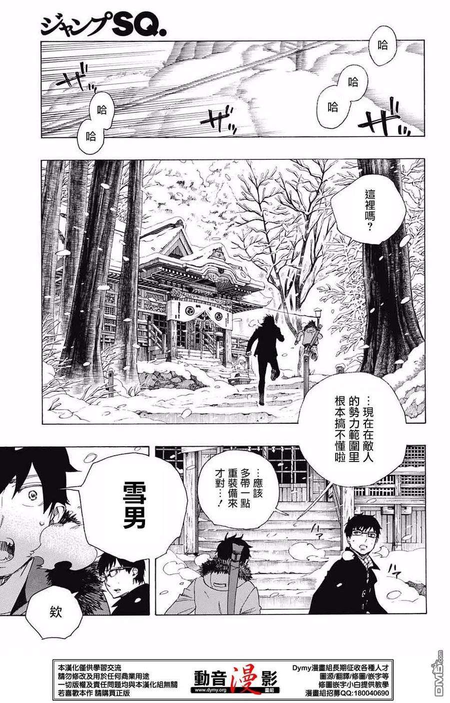 蓝色的除魔师75话 唯闻风雪肆虐之音