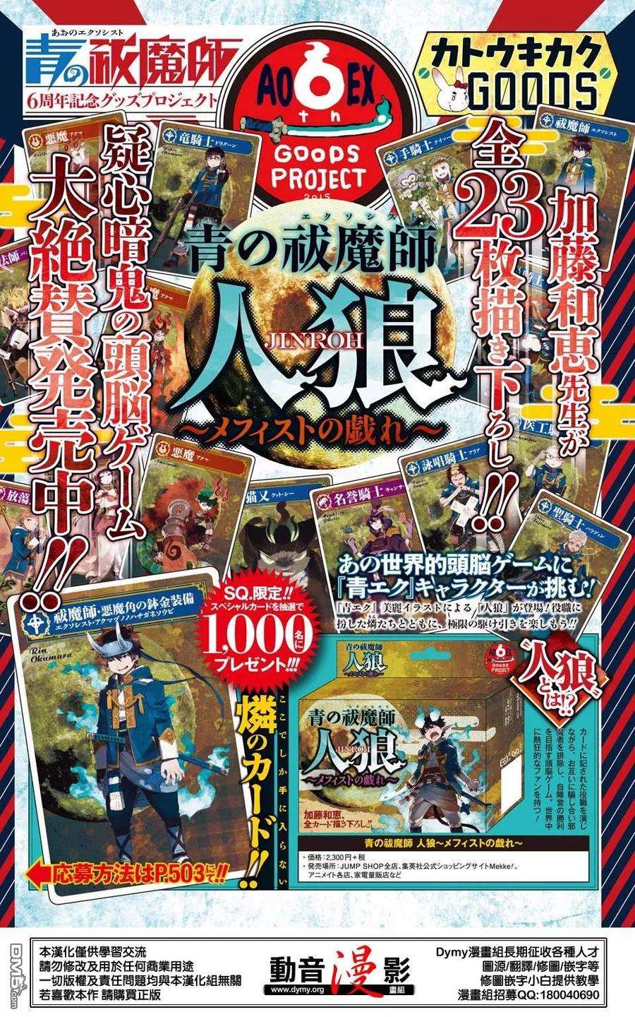 蓝色的除魔师75话 唯闻风雪肆虐之音