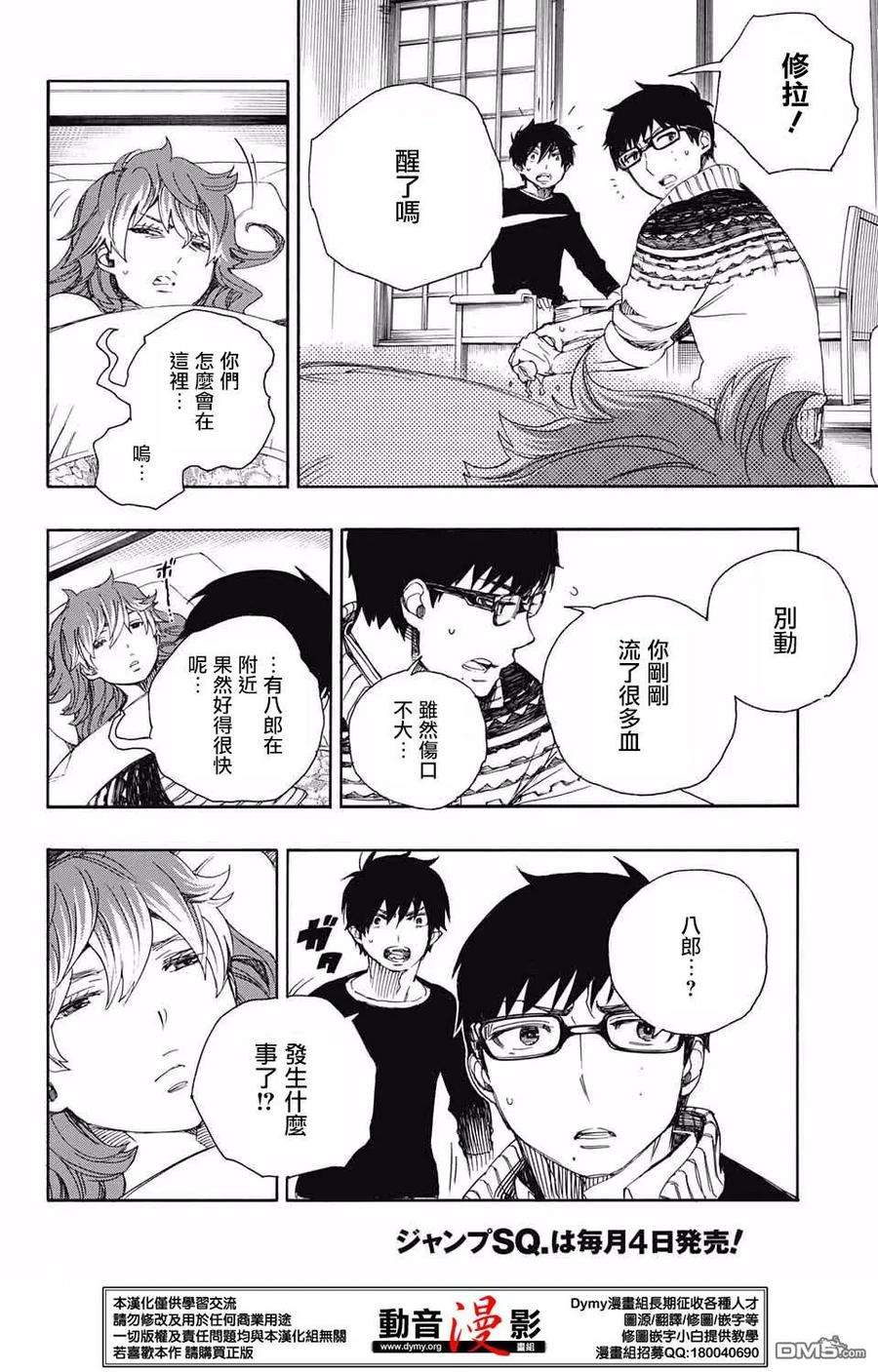 蓝色的除魔师75话 唯闻风雪肆虐之音