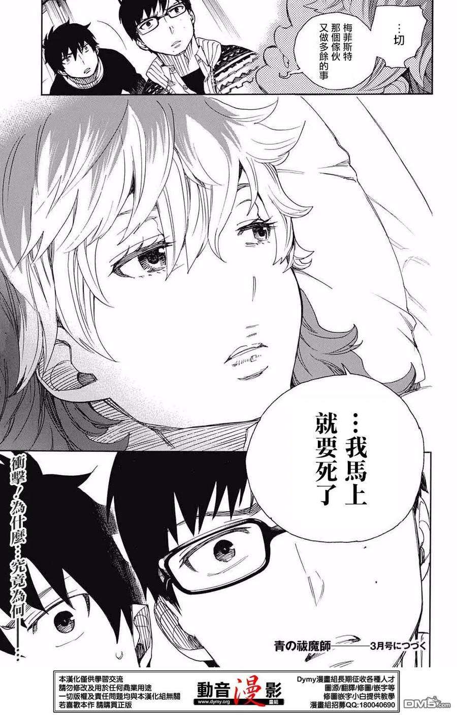 蓝色的除魔师75话 唯闻风雪肆虐之音