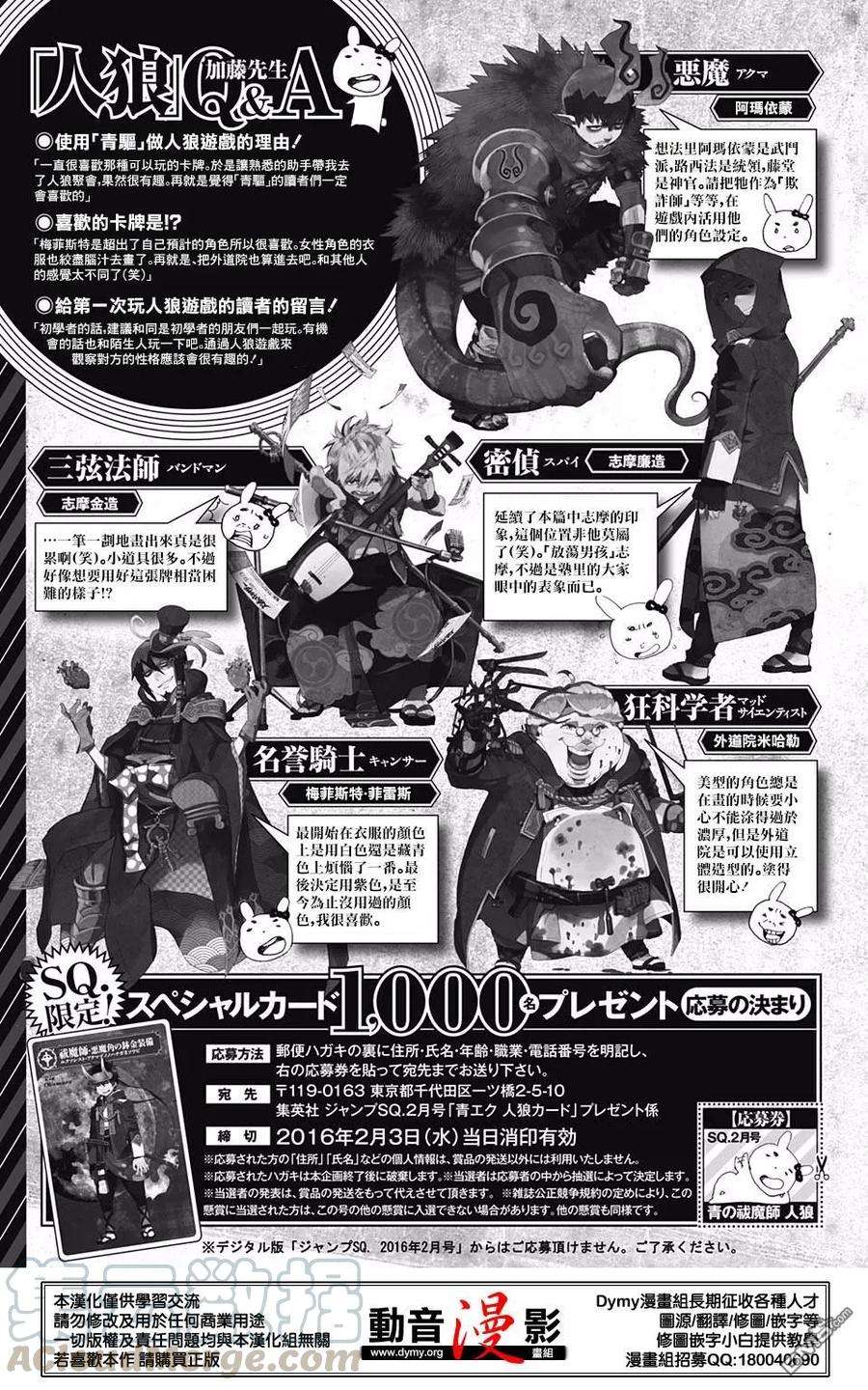 蓝色的除魔师75话 唯闻风雪肆虐之音