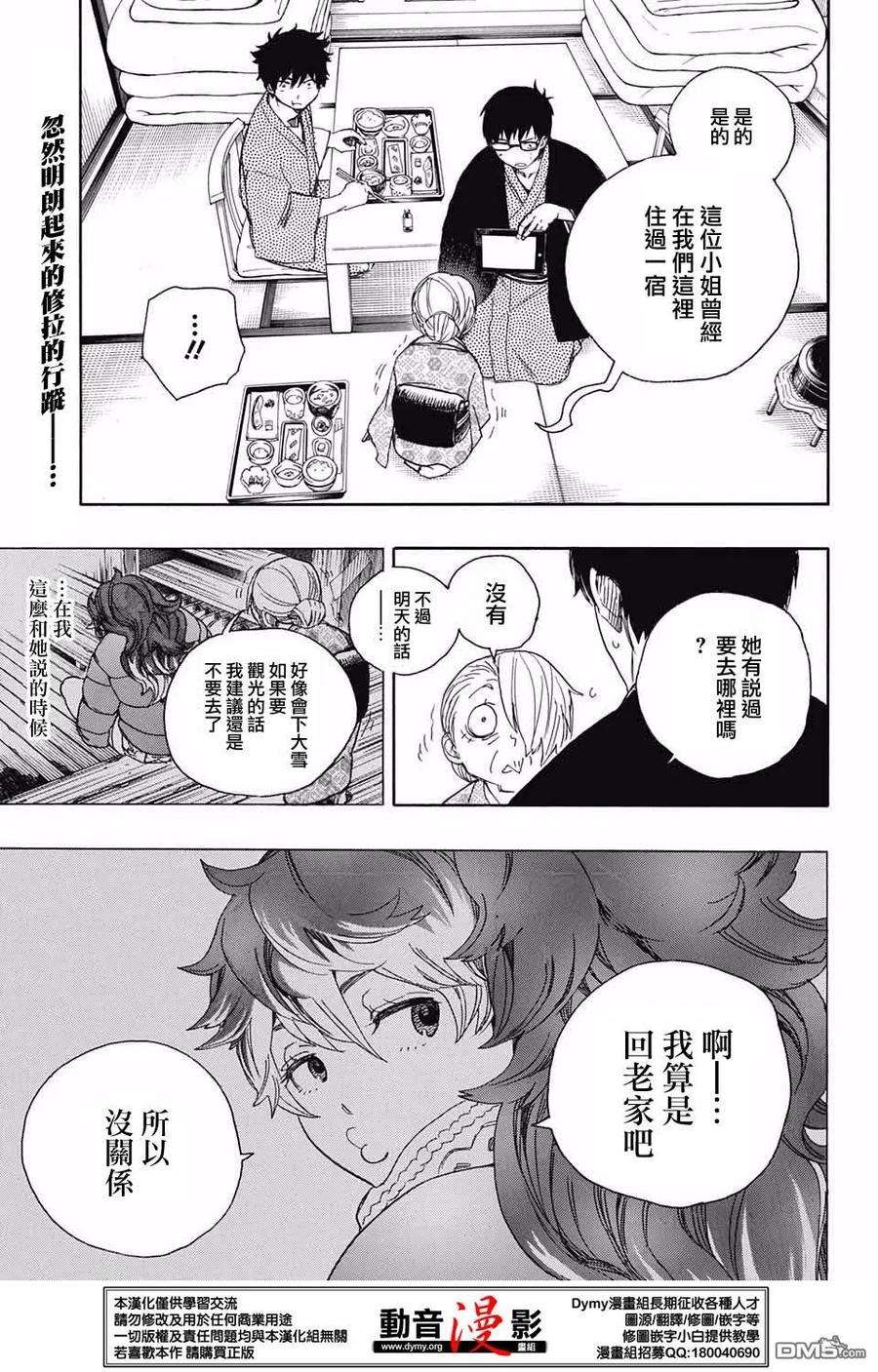 蓝色的除魔师75话 唯闻风雪肆虐之音