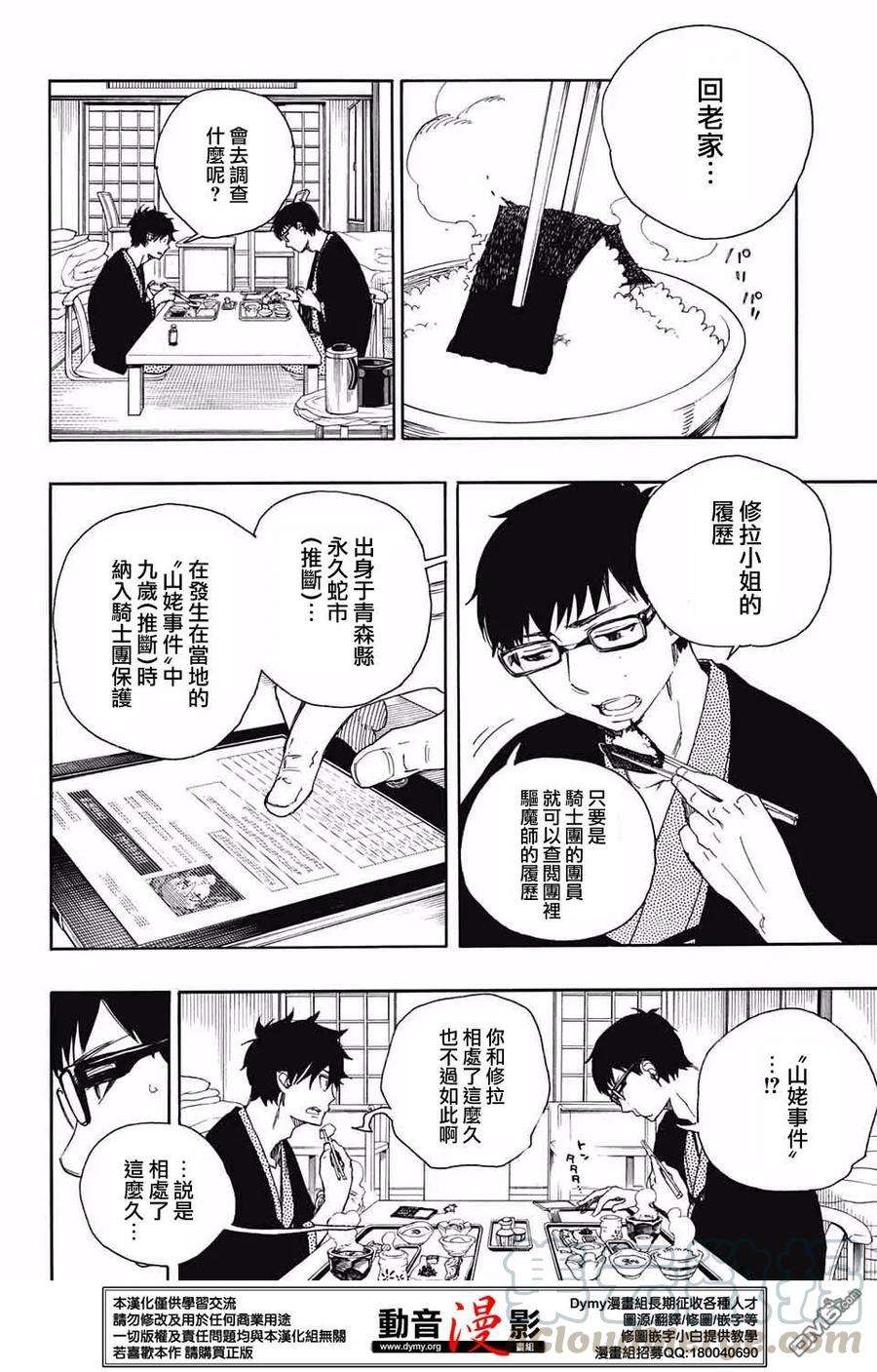 蓝色的除魔师75话 唯闻风雪肆虐之音