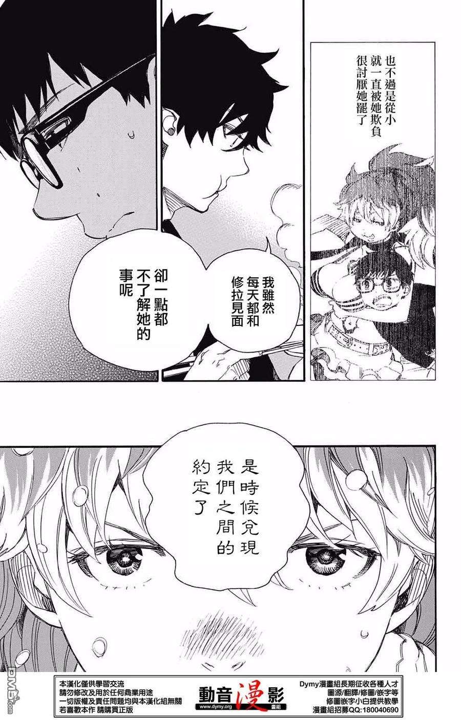 蓝色的除魔师75话 唯闻风雪肆虐之音