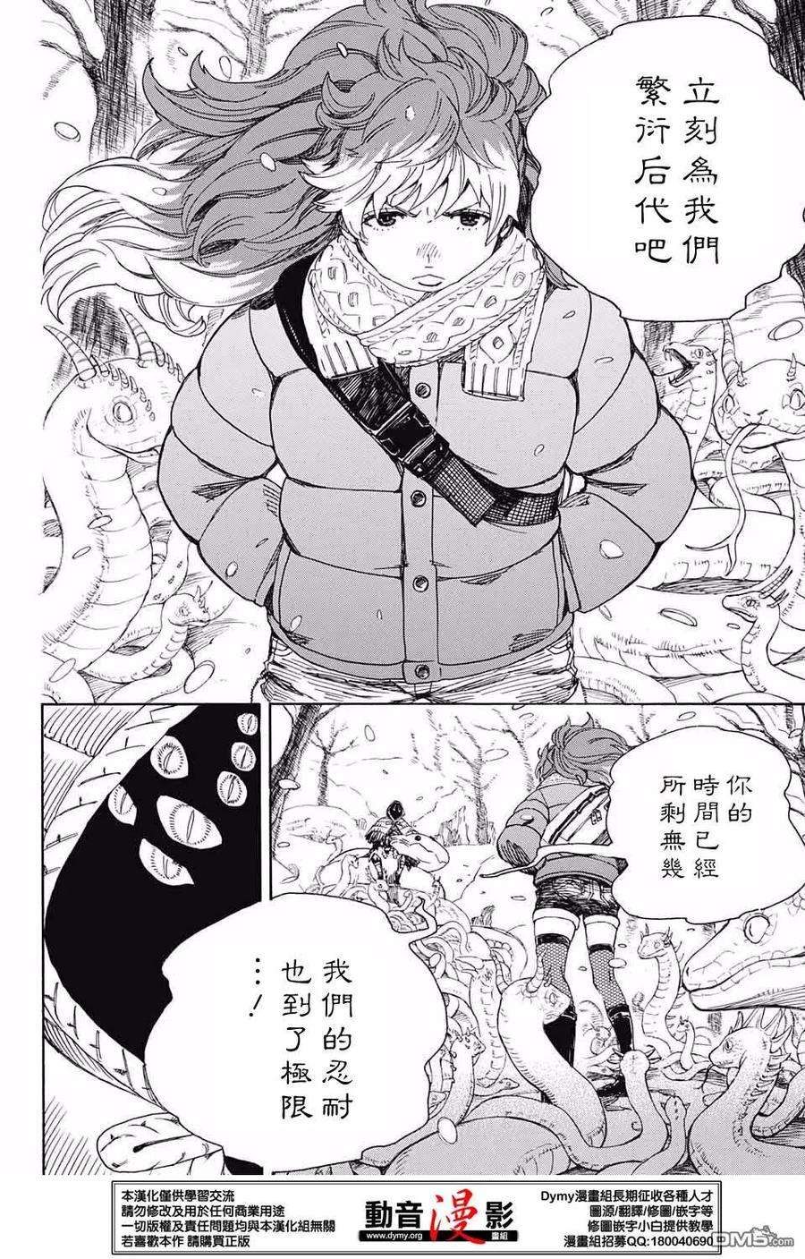 蓝色的除魔师75话 唯闻风雪肆虐之音