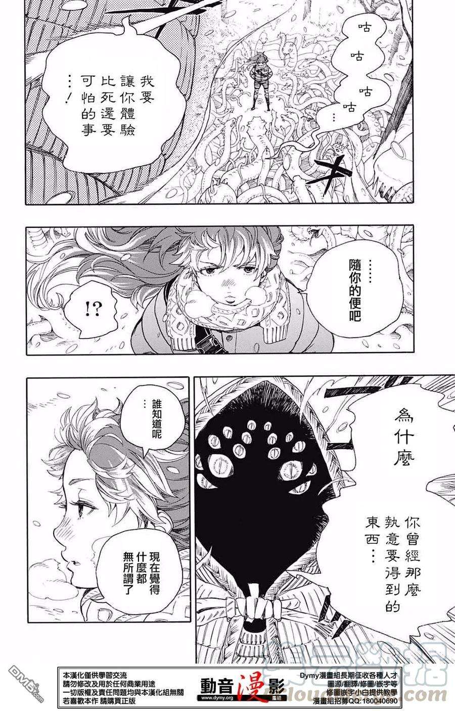 蓝色的除魔师75话 唯闻风雪肆虐之音