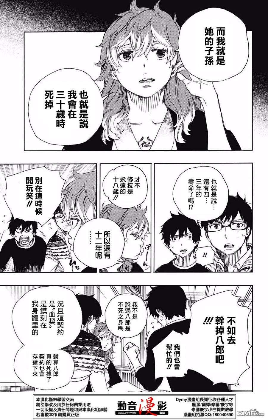 蓝色的除魔师76话 诀别于北方的尽头