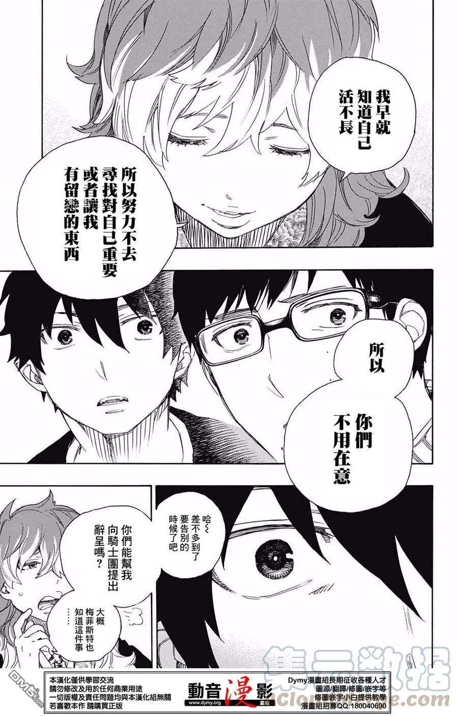 蓝色的除魔师76话 诀别于北方的尽头