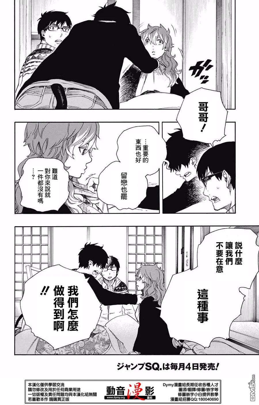 蓝色的除魔师76话 诀别于北方的尽头