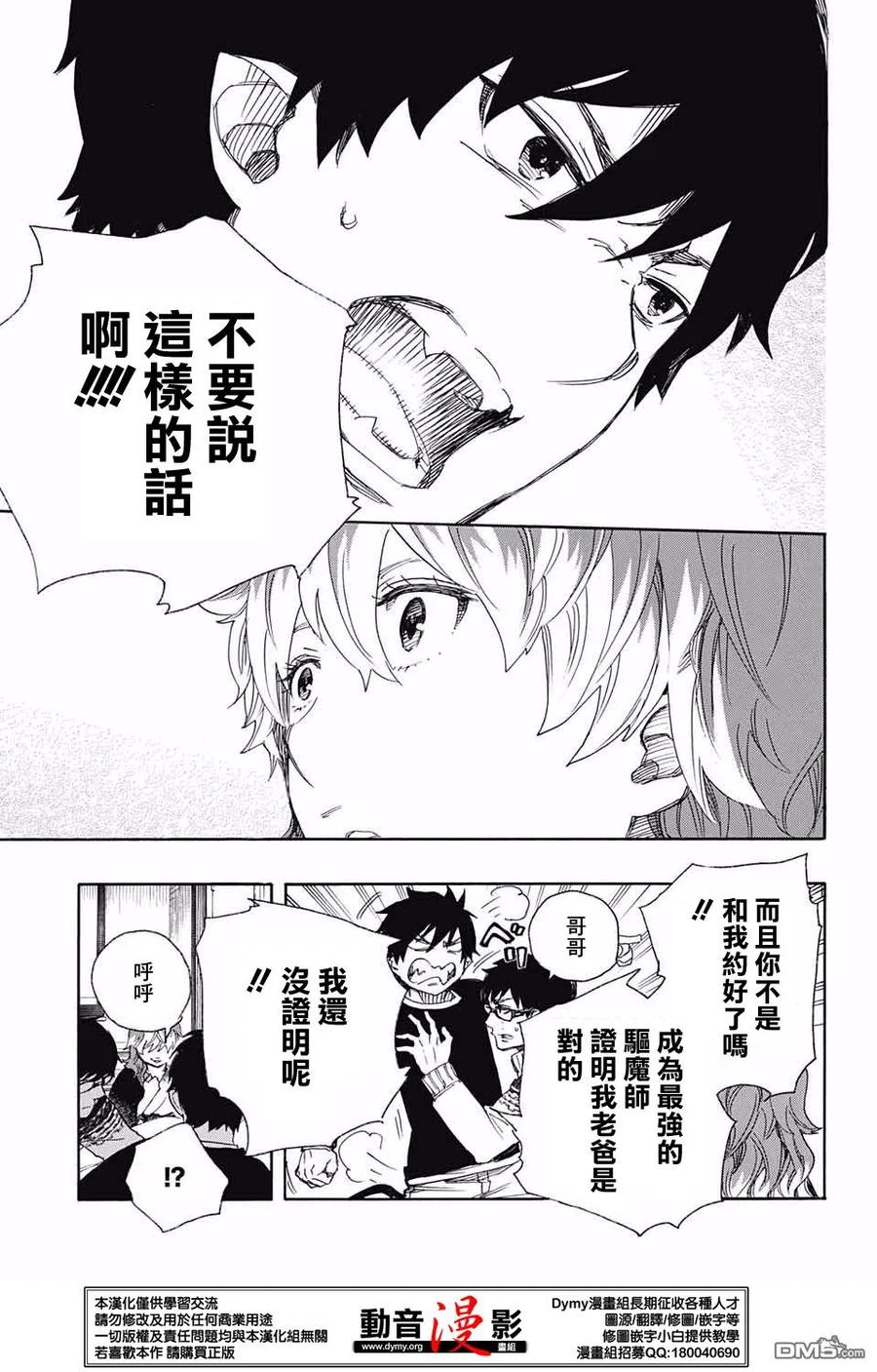 蓝色的除魔师76话 诀别于北方的尽头