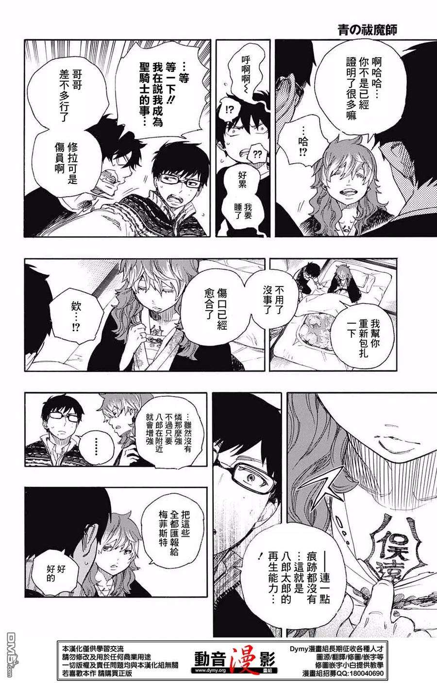 蓝色的除魔师76话 诀别于北方的尽头