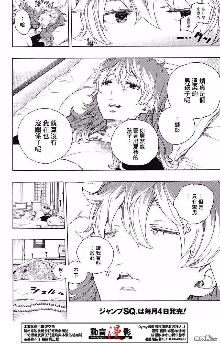 蓝色的除魔师76话 诀别于北方的尽头