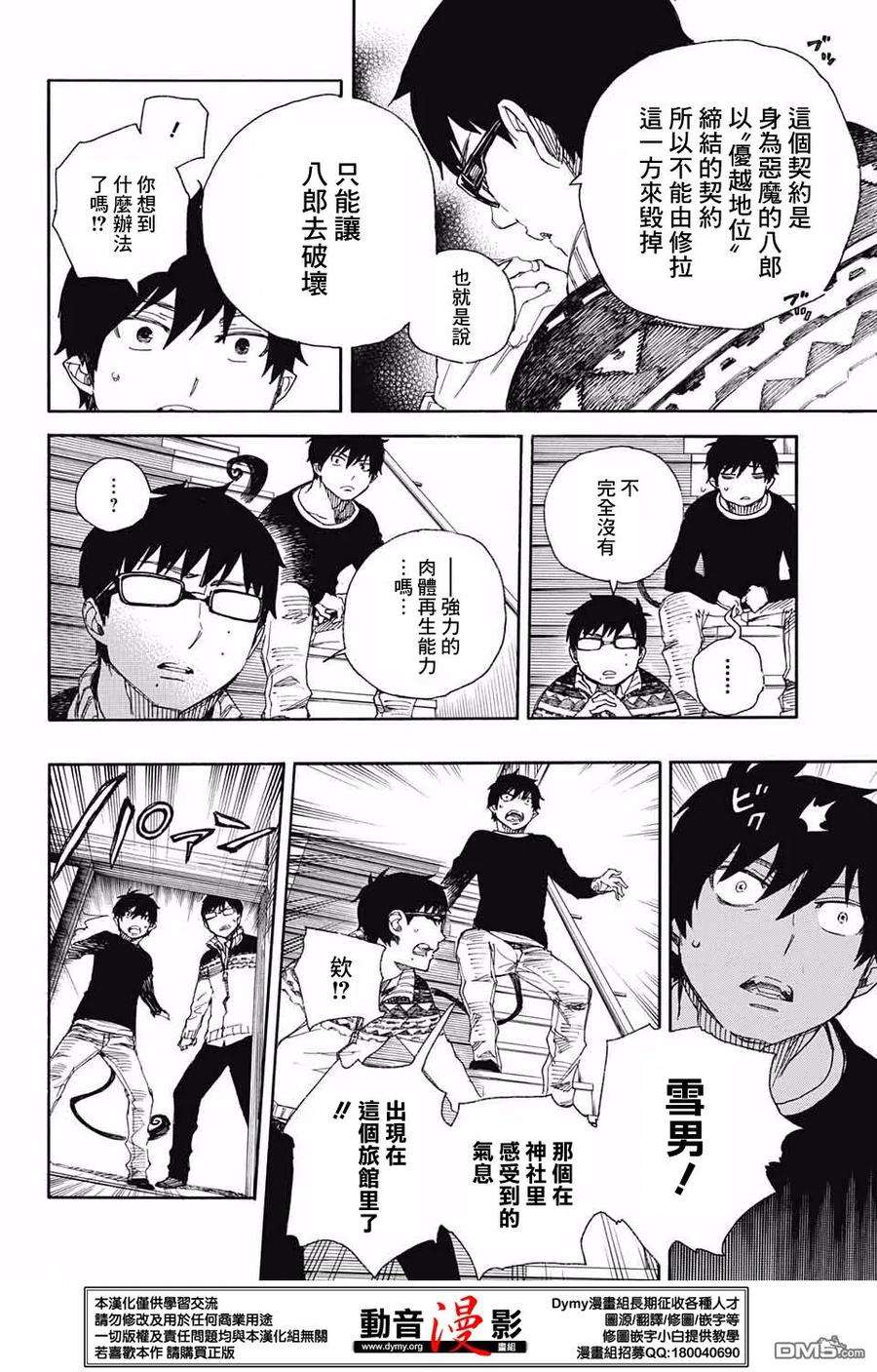 蓝色的除魔师76话 诀别于北方的尽头