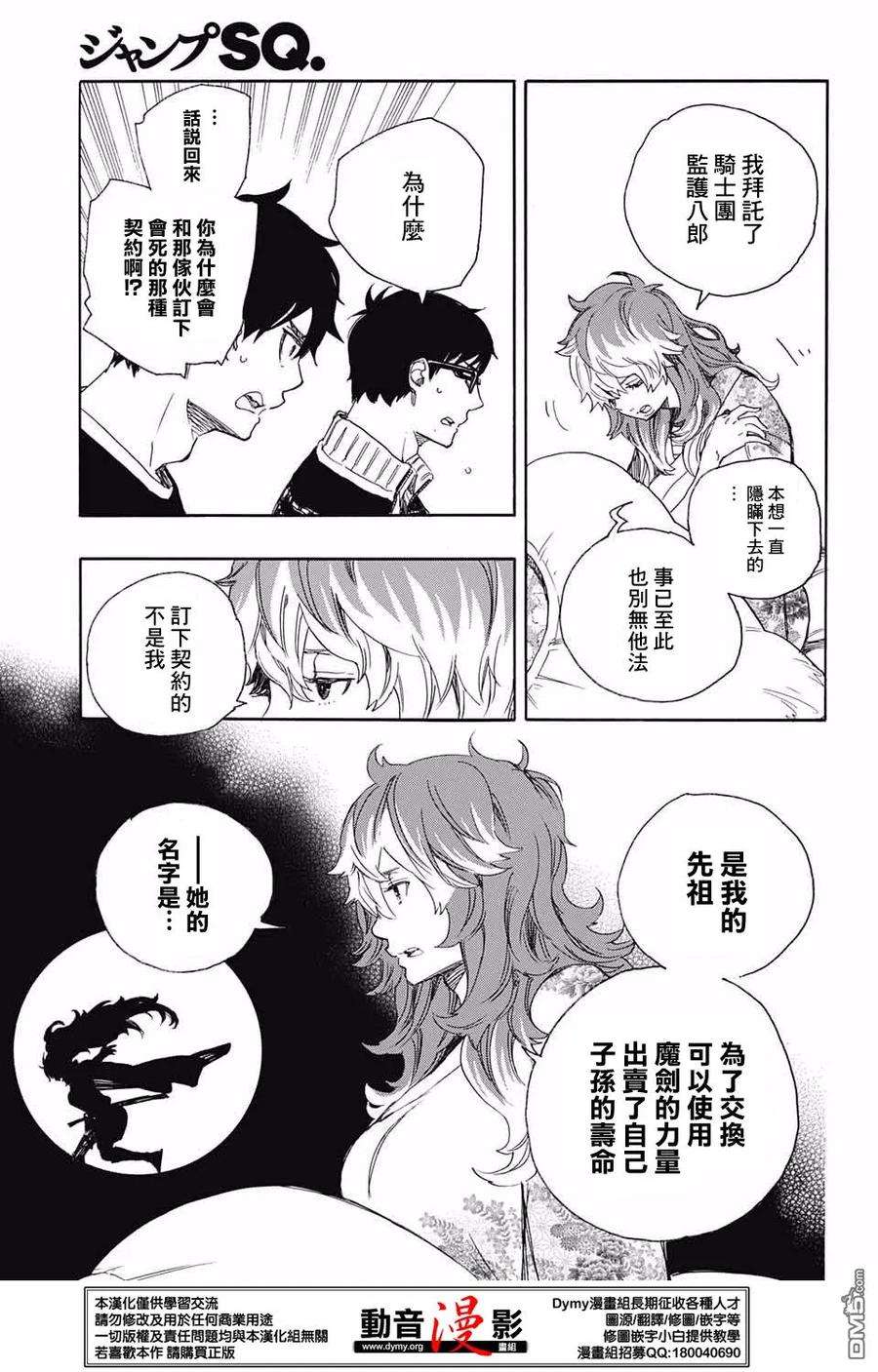 蓝色的除魔师76话 诀别于北方的尽头