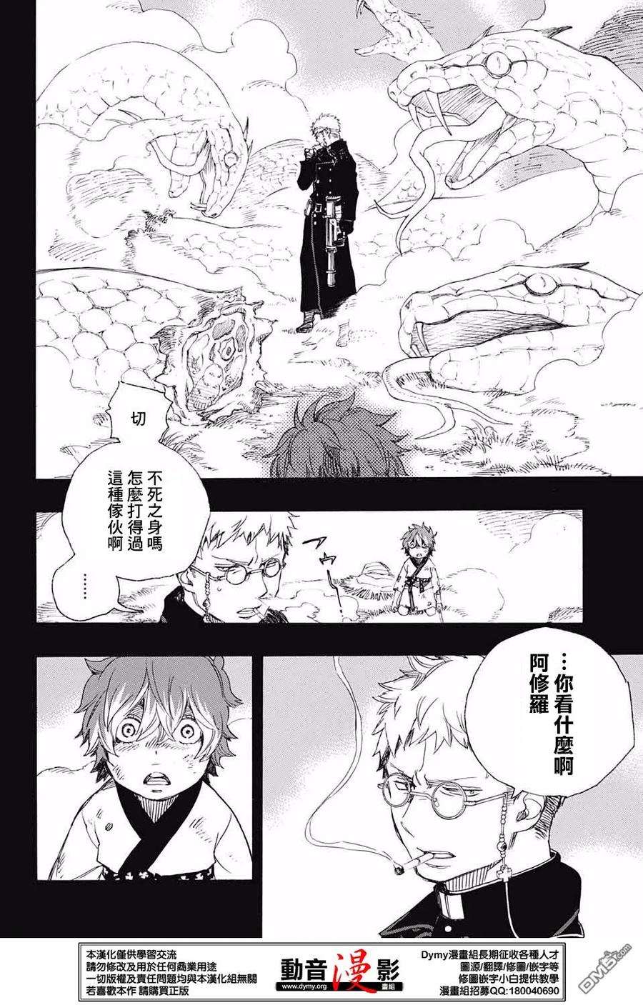 蓝色的除魔师76话 诀别于北方的尽头