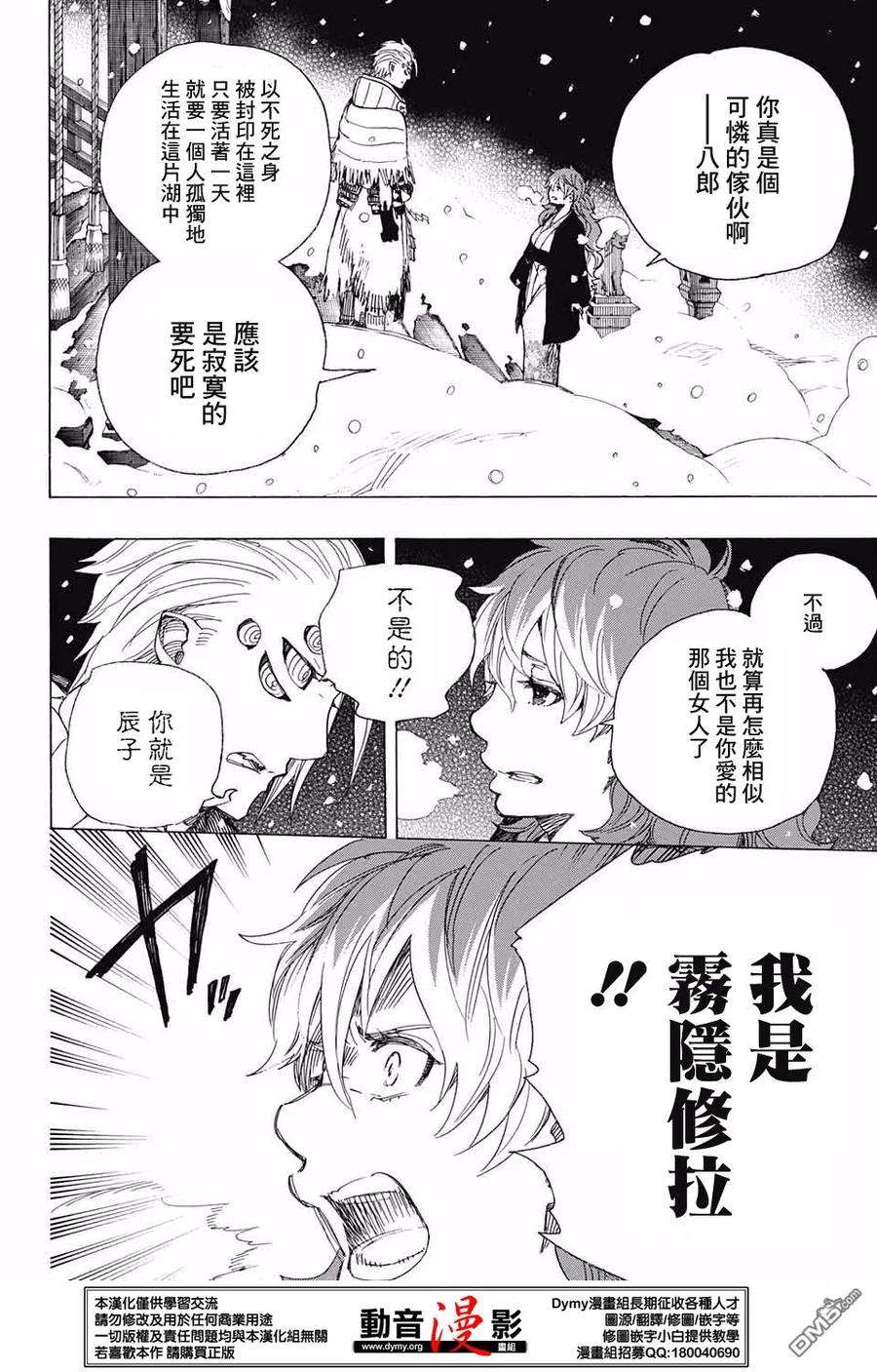 蓝色的除魔师76话 诀别于北方的尽头