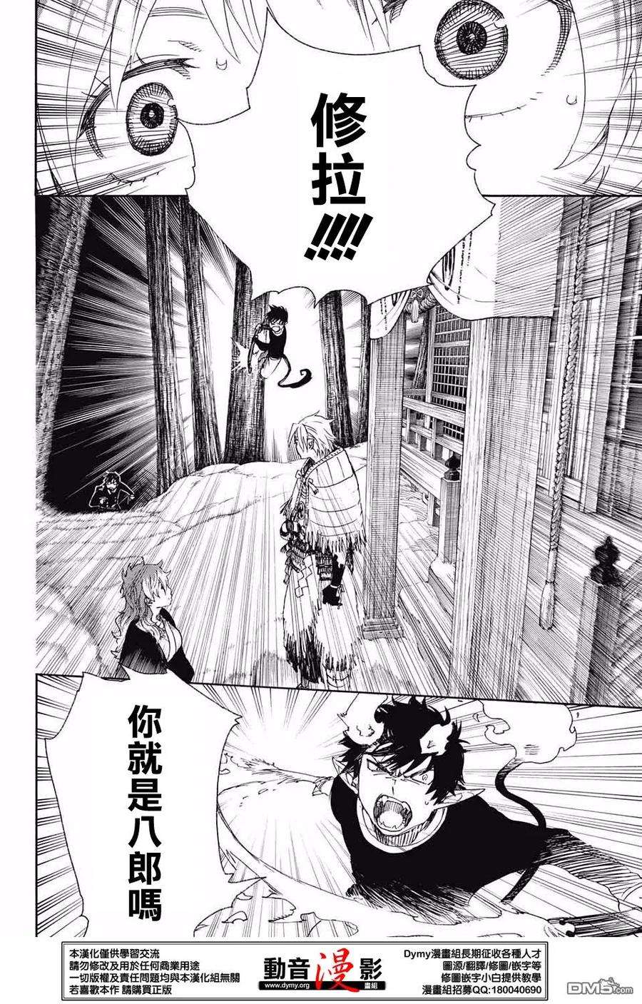 蓝色的除魔师76话 诀别于北方的尽头