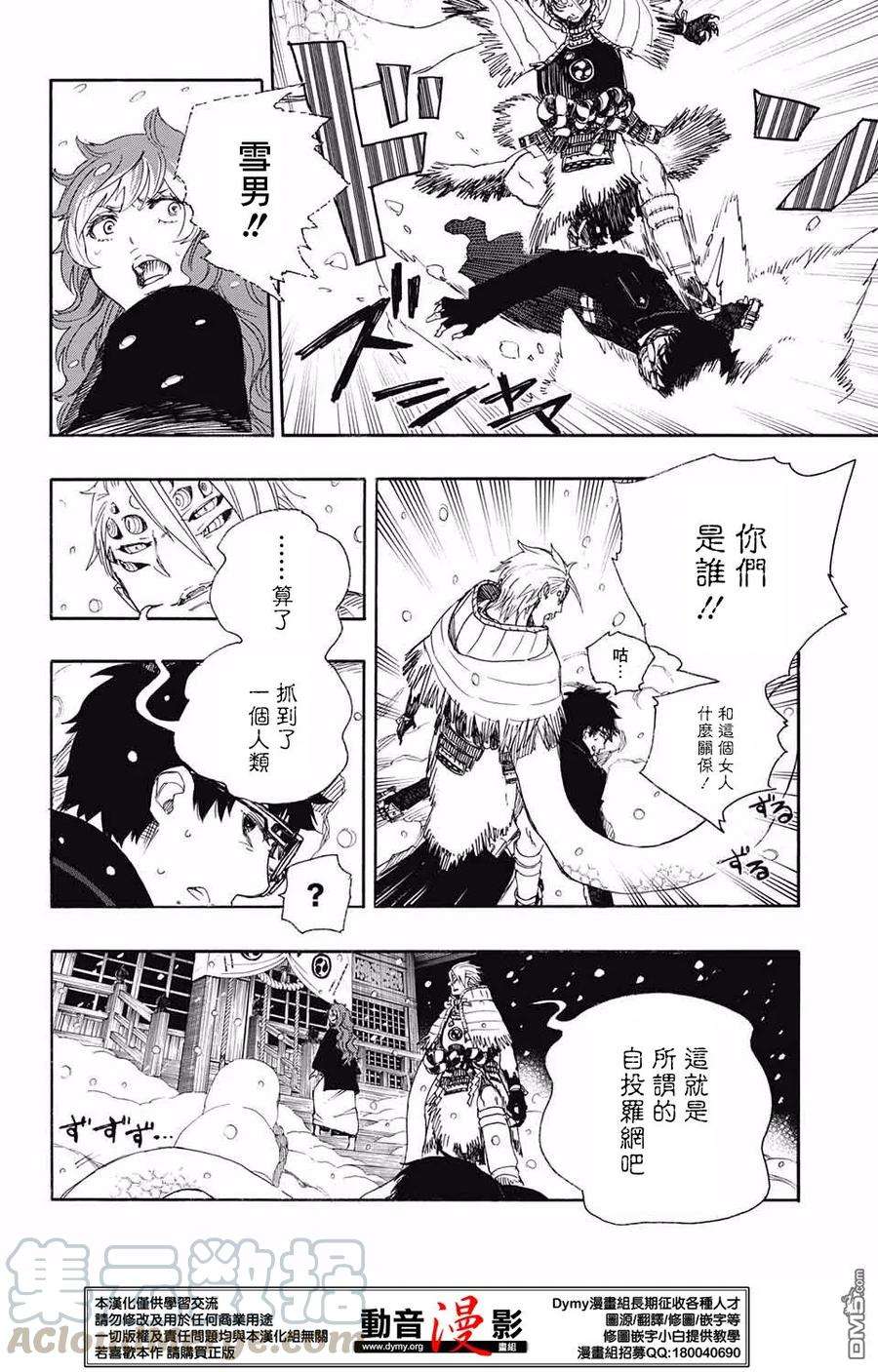 蓝色的除魔师76话 诀别于北方的尽头