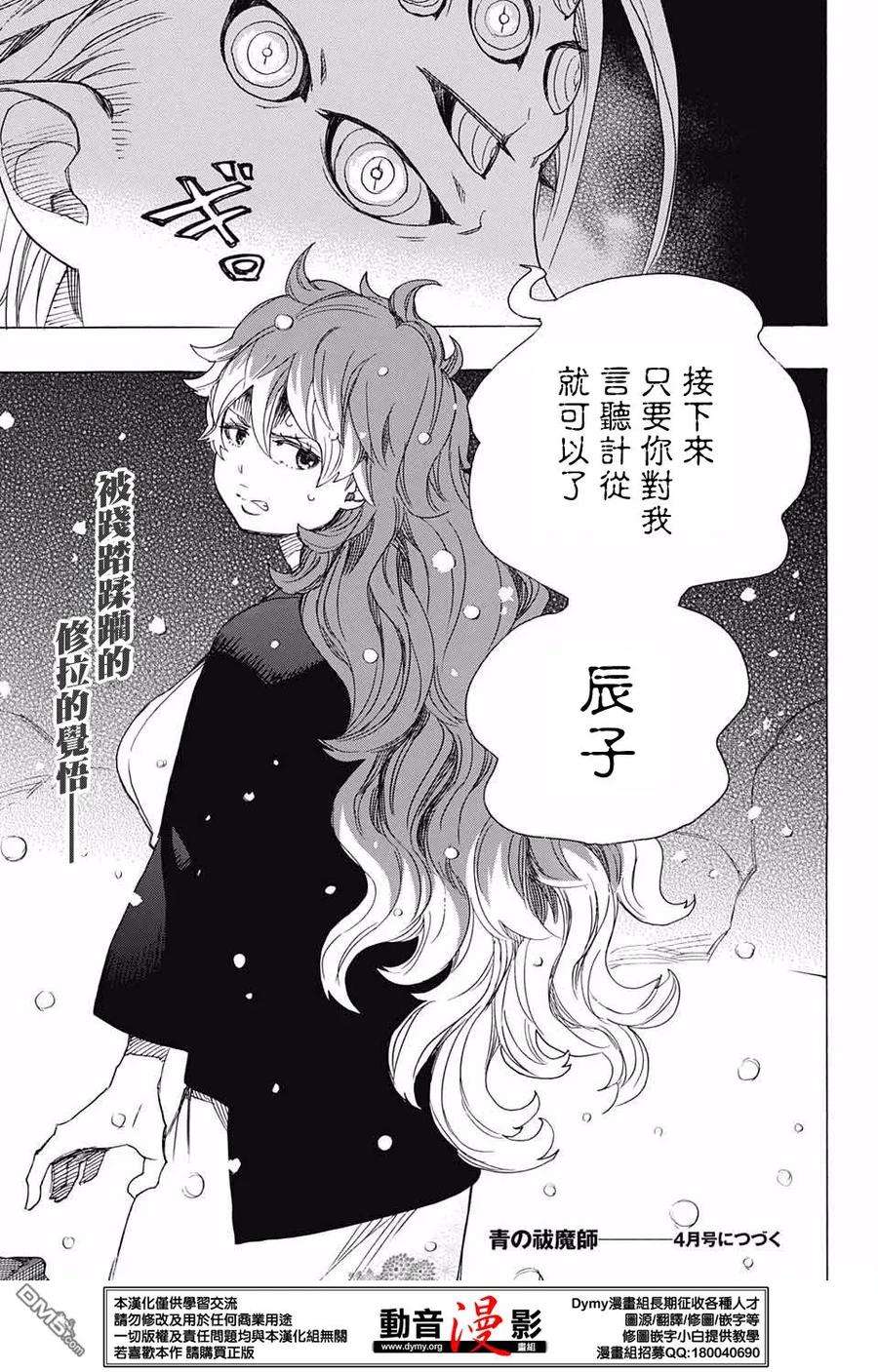 蓝色的除魔师76话 诀别于北方的尽头