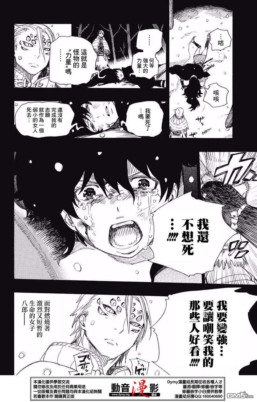 蓝色的除魔师76话 诀别于北方的尽头