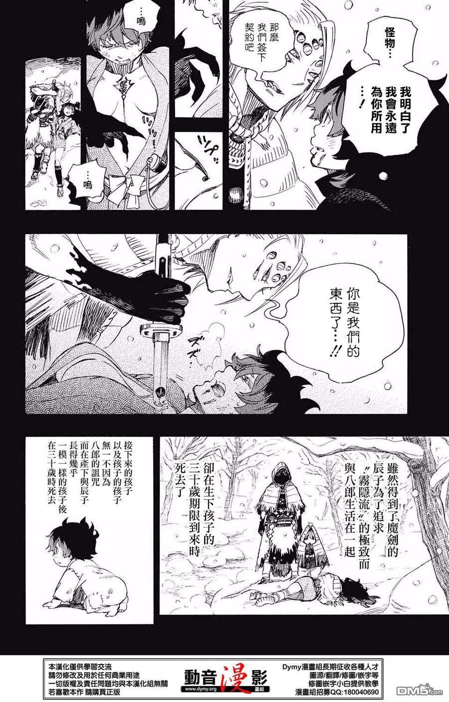 蓝色的除魔师76话 诀别于北方的尽头