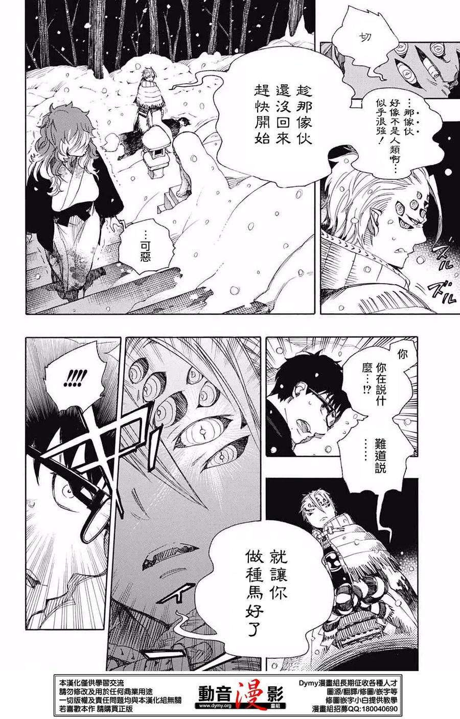 蓝色的除魔师77话