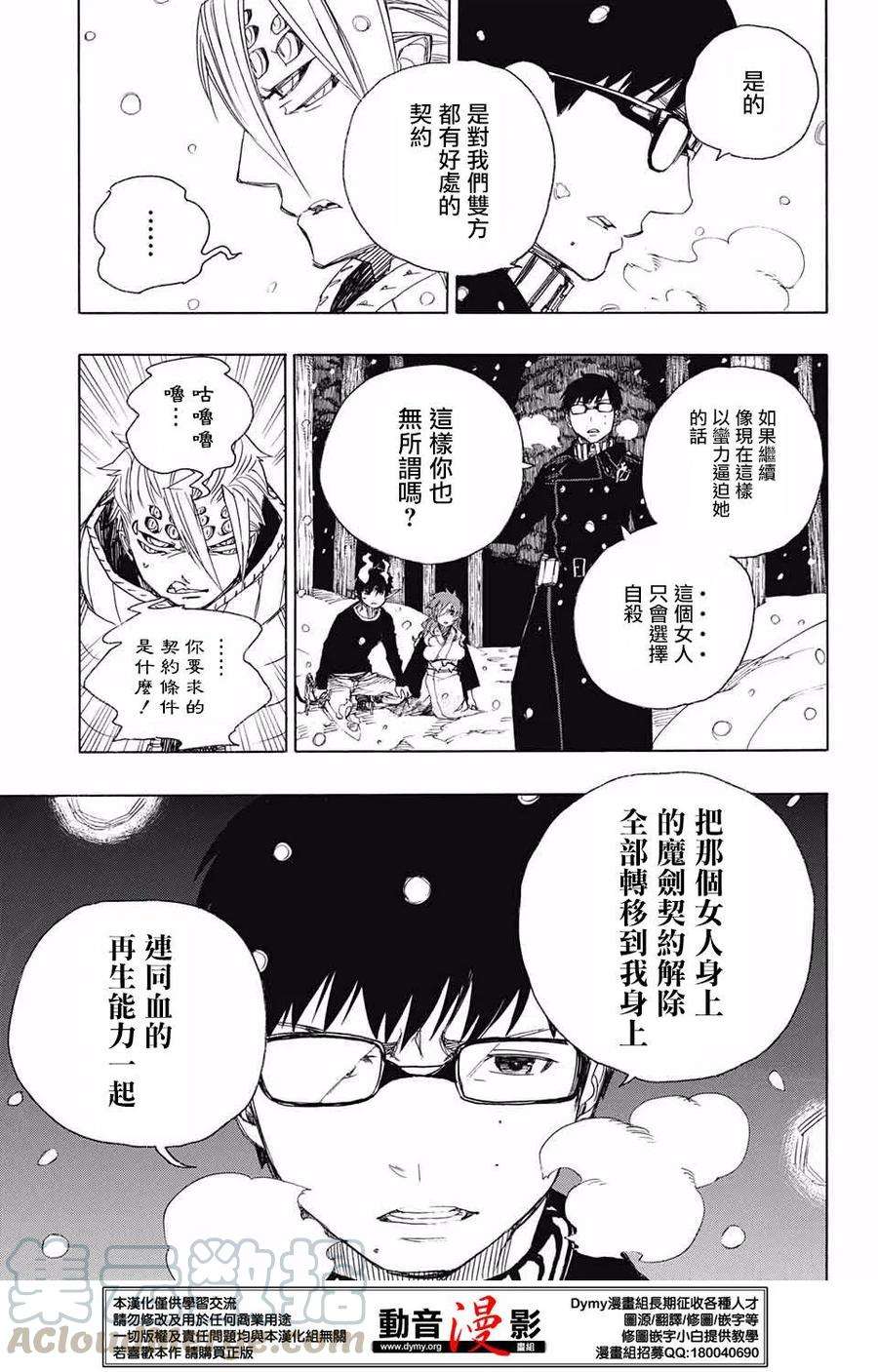 蓝色的除魔师77话