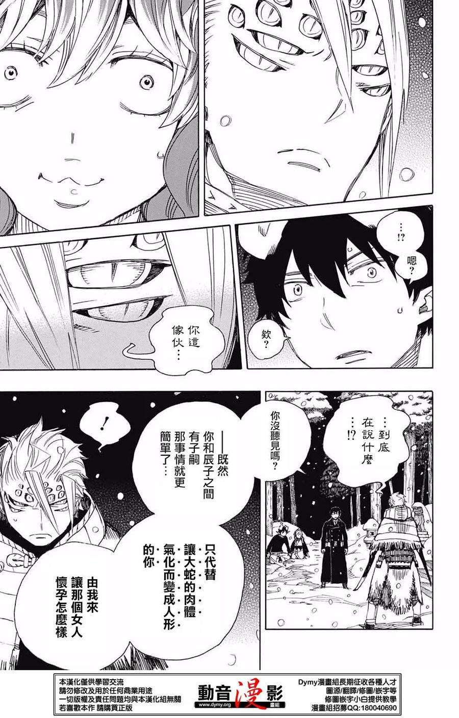 蓝色的除魔师77话