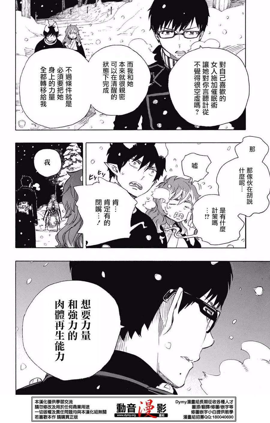 蓝色的除魔师77话