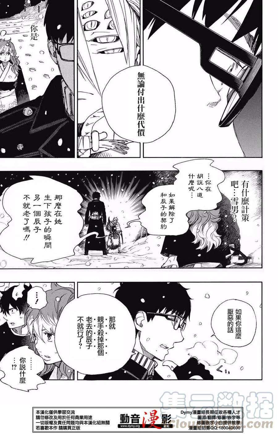 蓝色的除魔师77话