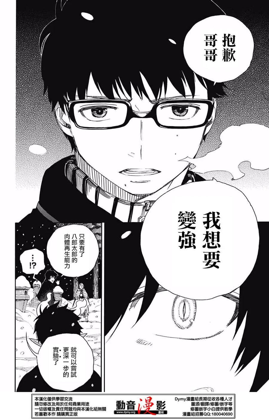 蓝色的除魔师77话