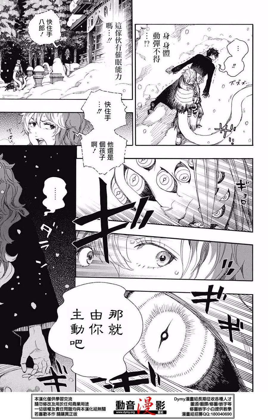 蓝色的除魔师77话