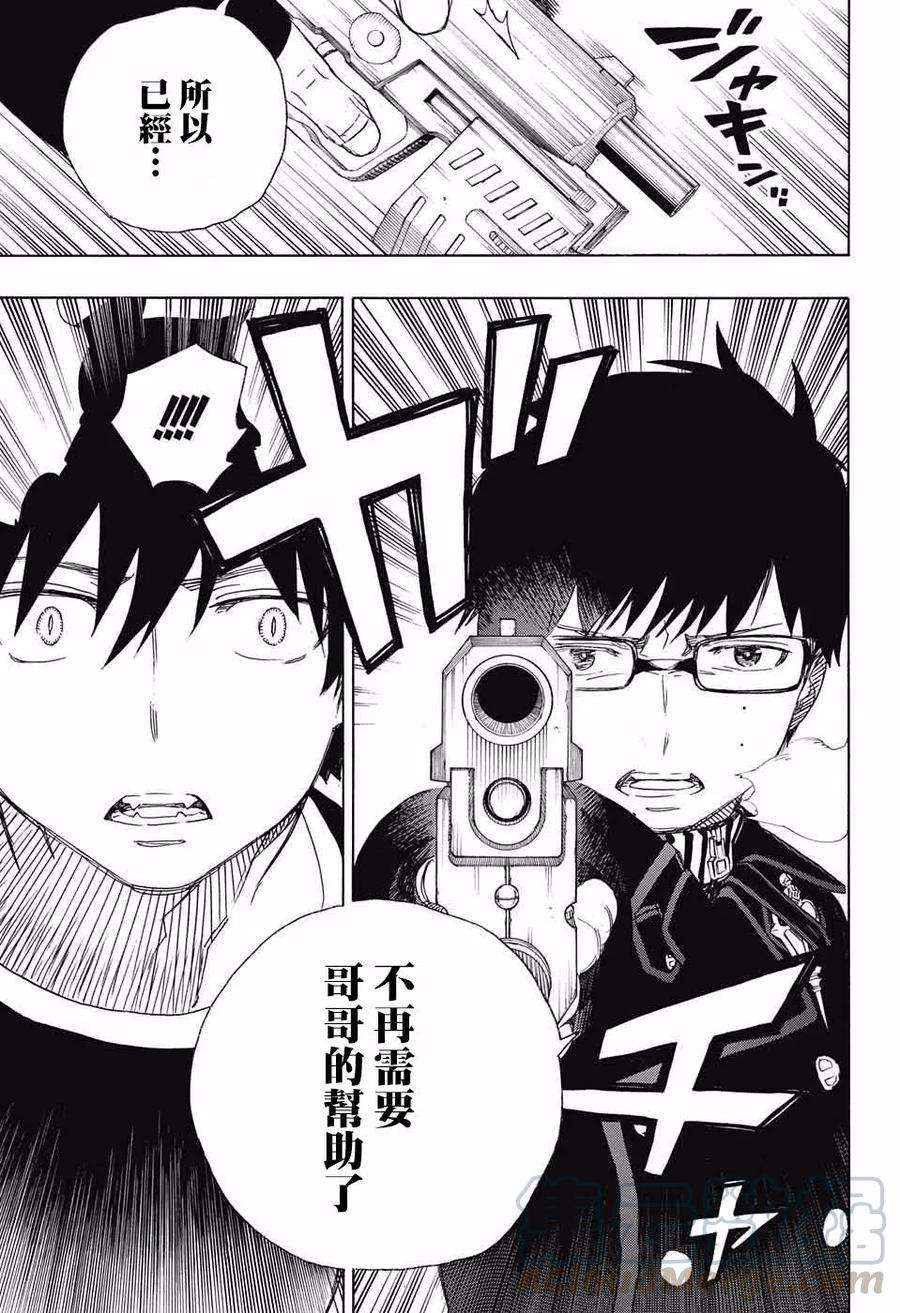 蓝色的除魔师77话