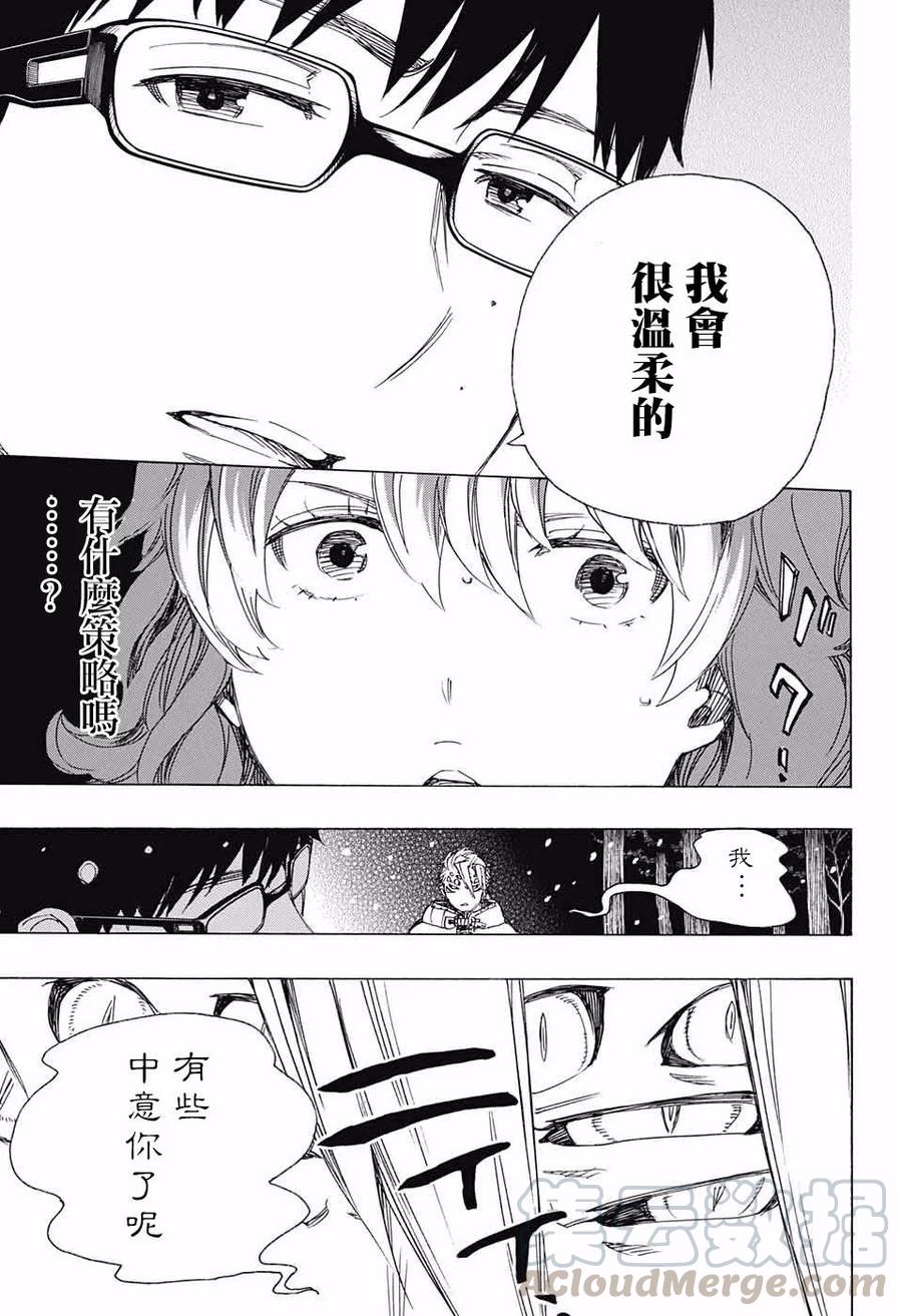 蓝色的除魔师77话