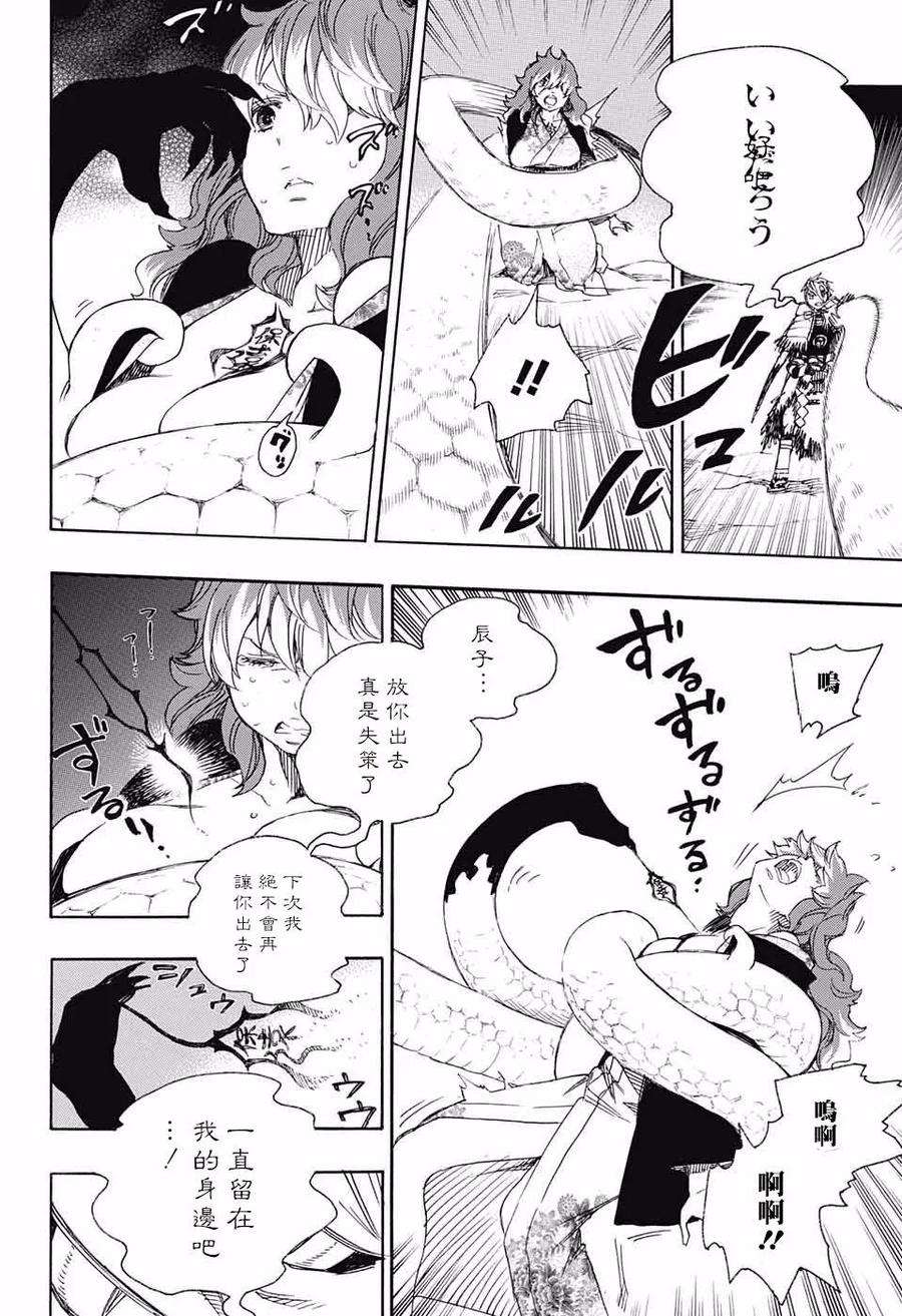 蓝色的除魔师77话