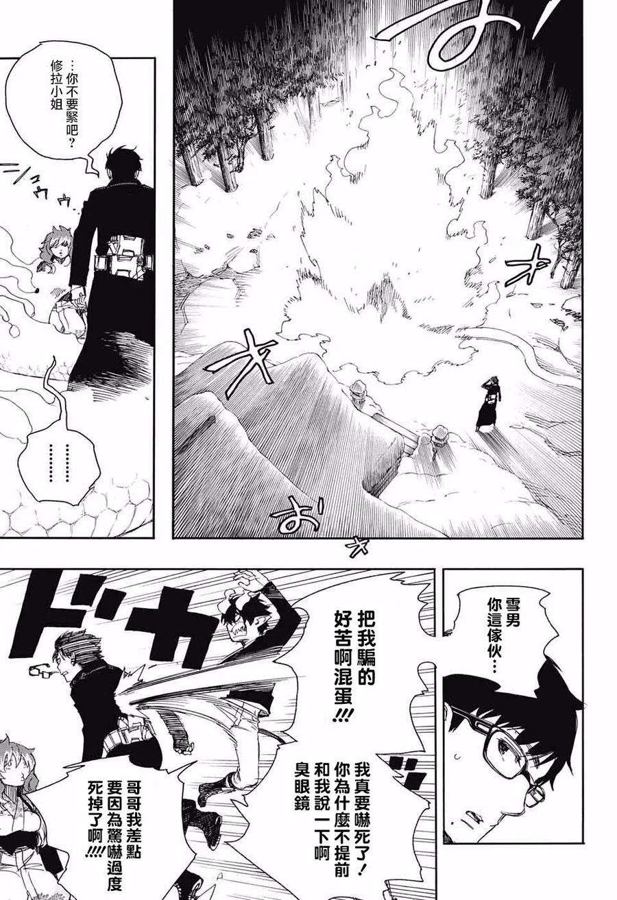 蓝色的除魔师77话