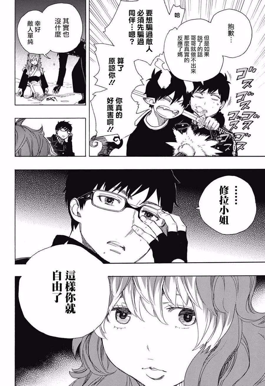 蓝色的除魔师77话