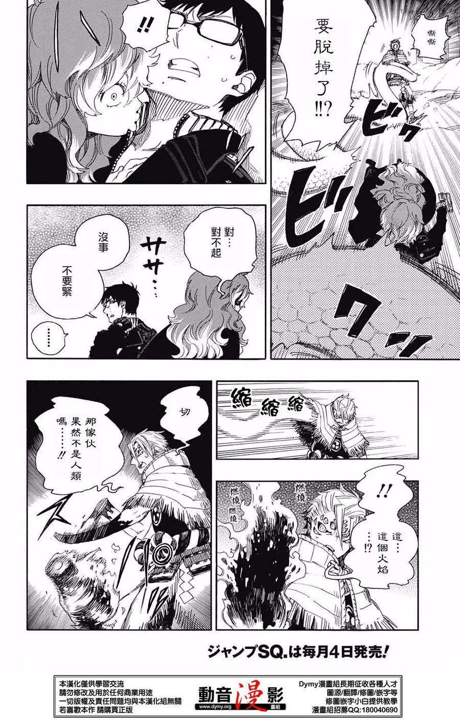 蓝色的除魔师77话