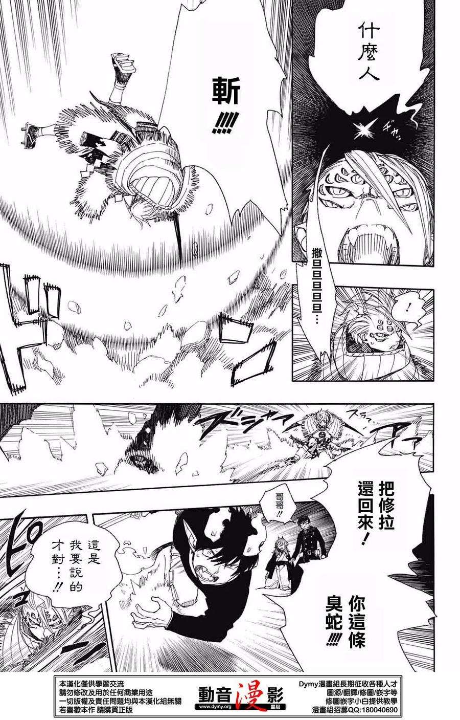 蓝色的除魔师77话