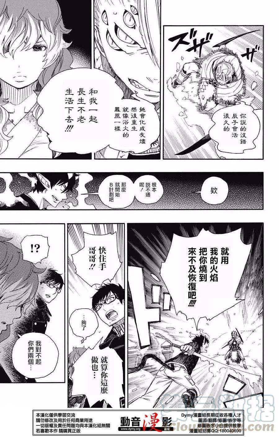 蓝色的除魔师77话