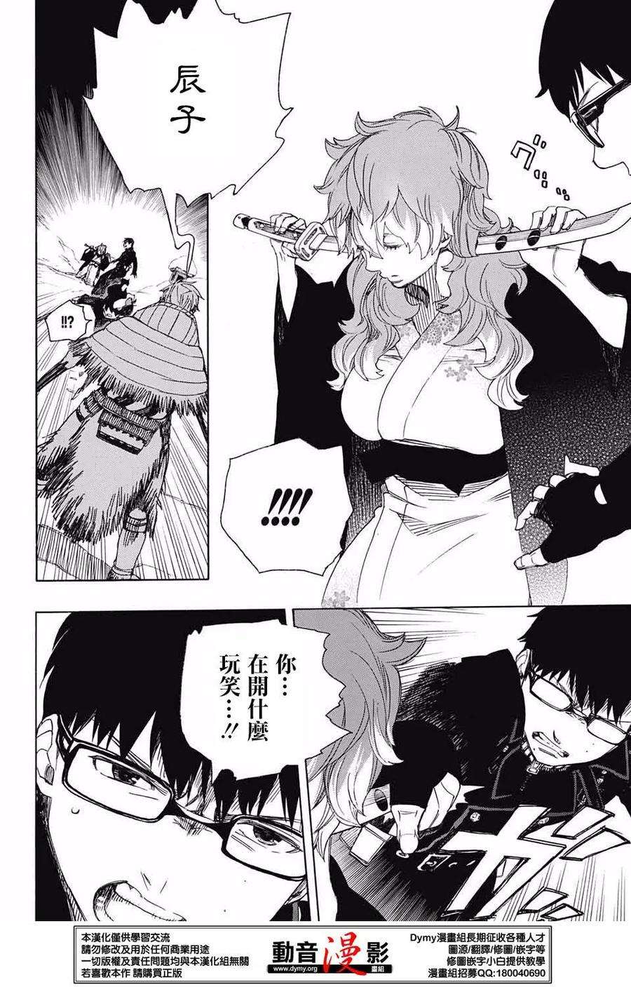 蓝色的除魔师77话