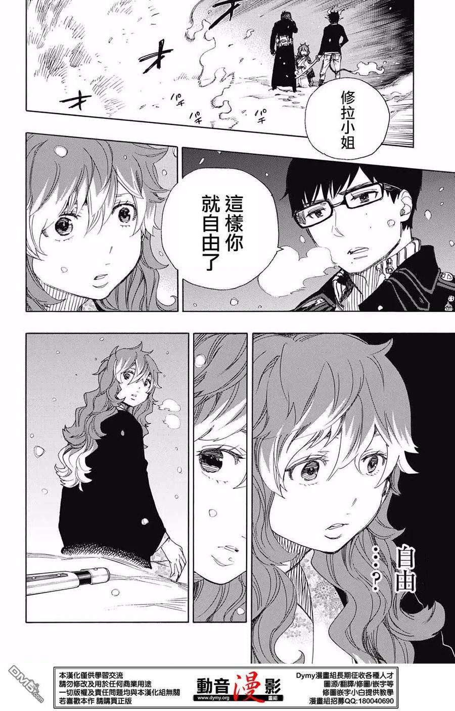 蓝色的除魔师78话 即使话不去也已足够