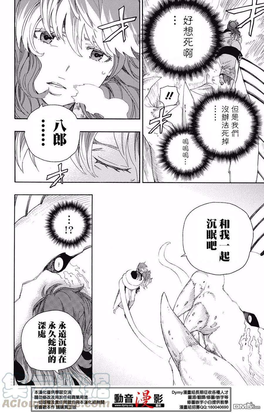 蓝色的除魔师78话 即使话不去也已足够