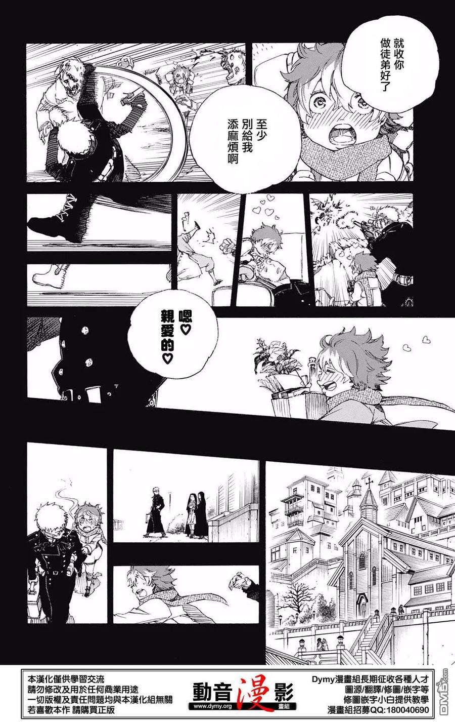 蓝色的除魔师78话 即使话不去也已足够