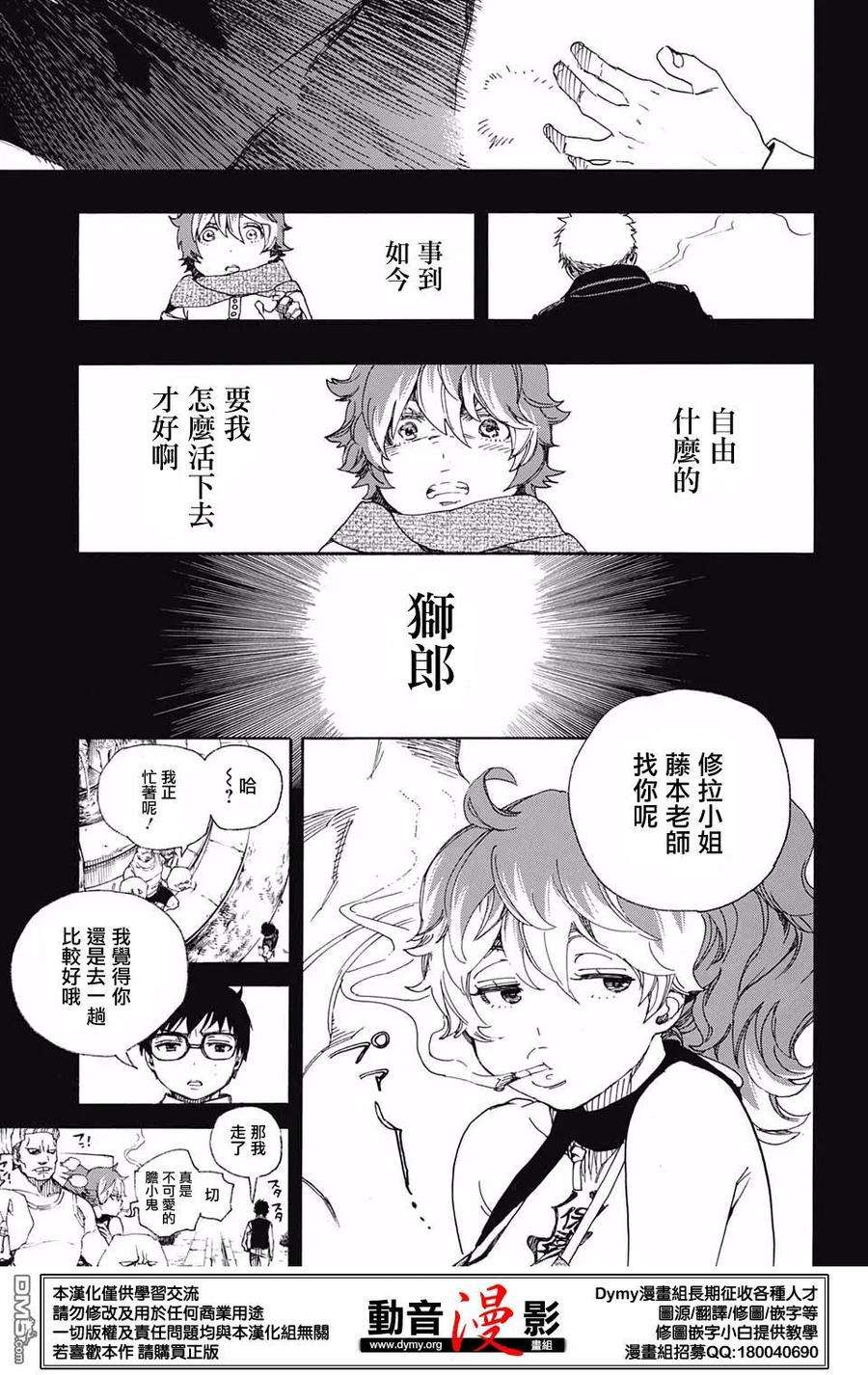 蓝色的除魔师78话 即使话不去也已足够