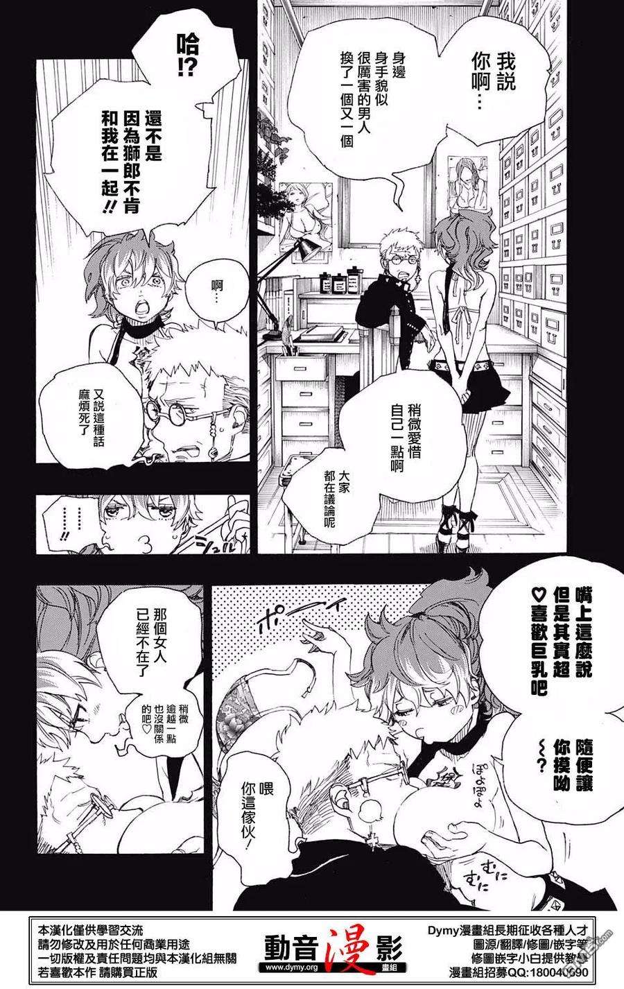 蓝色的除魔师78话 即使话不去也已足够