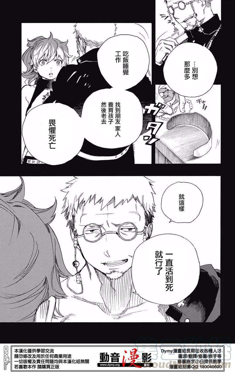 蓝色的除魔师78话 即使话不去也已足够