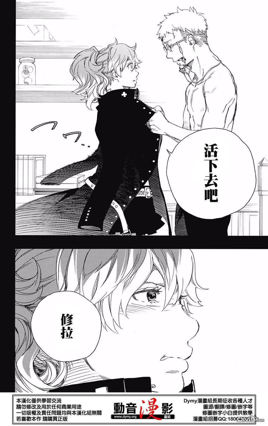 蓝色的除魔师78话 即使话不去也已足够