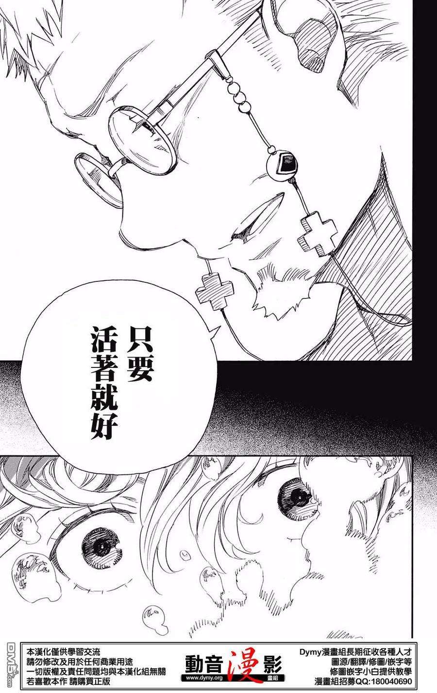 蓝色的除魔师78话 即使话不去也已足够